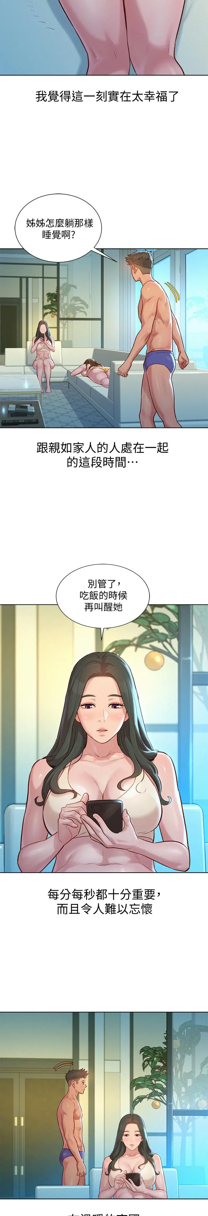 漂亮干姊姊 - 第133话-偷袭姐姐的房间 - page 17