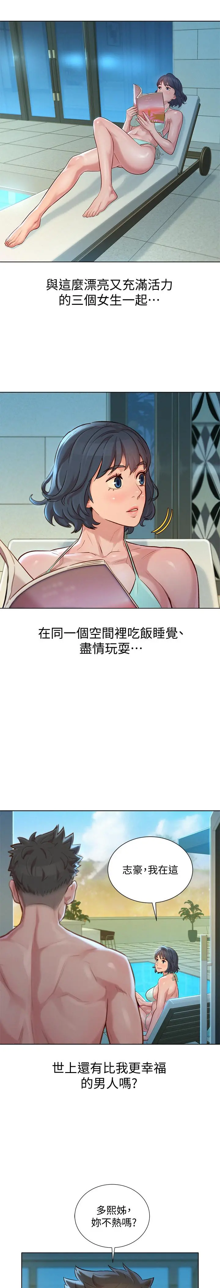 漂亮干姊姊 - 第133话-偷袭姐姐的房间 - page 19
