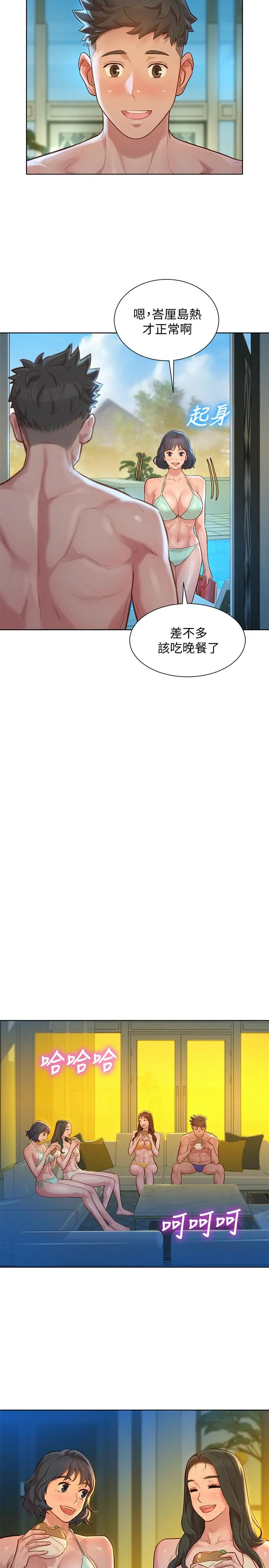 漂亮干姊姊 - 第133话-偷袭姐姐的房间 - page 20
