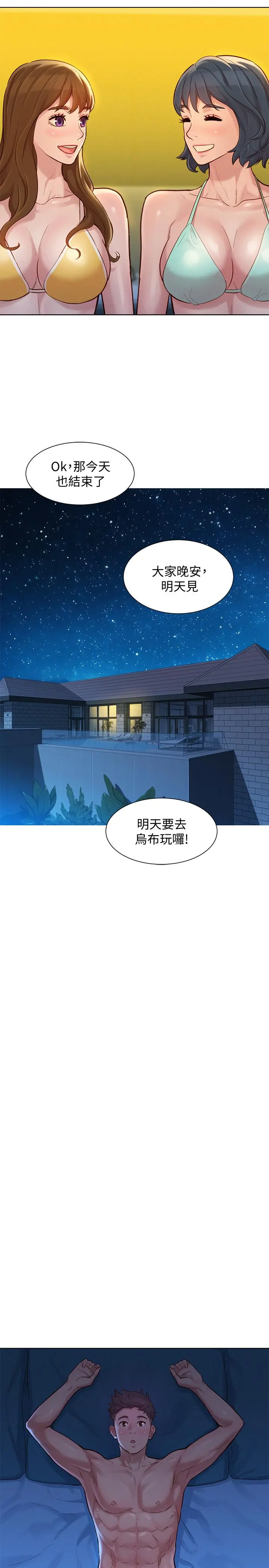 漂亮干姊姊 - 第133话-偷袭姐姐的房间 - page 23