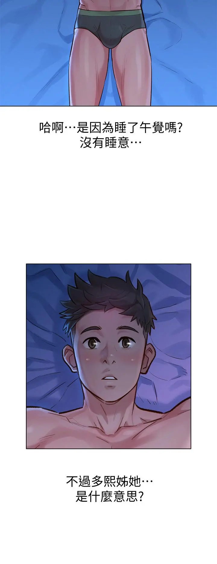 漂亮干姊姊 - 第133话-偷袭姐姐的房间 - page 24