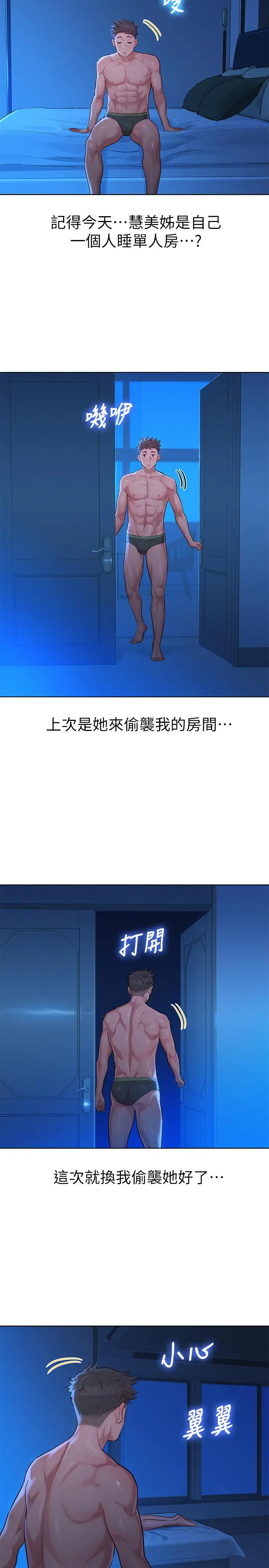 漂亮干姊姊 - 第133话-偷袭姐姐的房间 - page 26