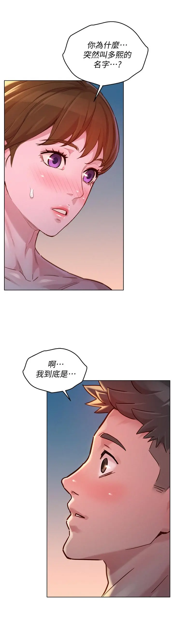 漂亮干姊姊 - 第147话-志豪，用力的插我 - page 2