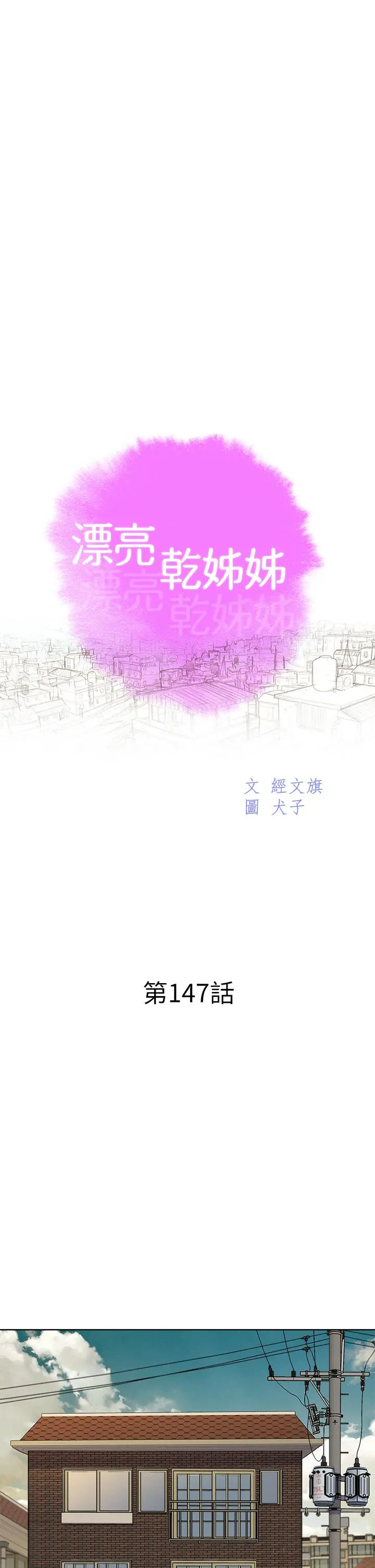 漂亮干姊姊 - 第147话-志豪，用力的插我 - page 3