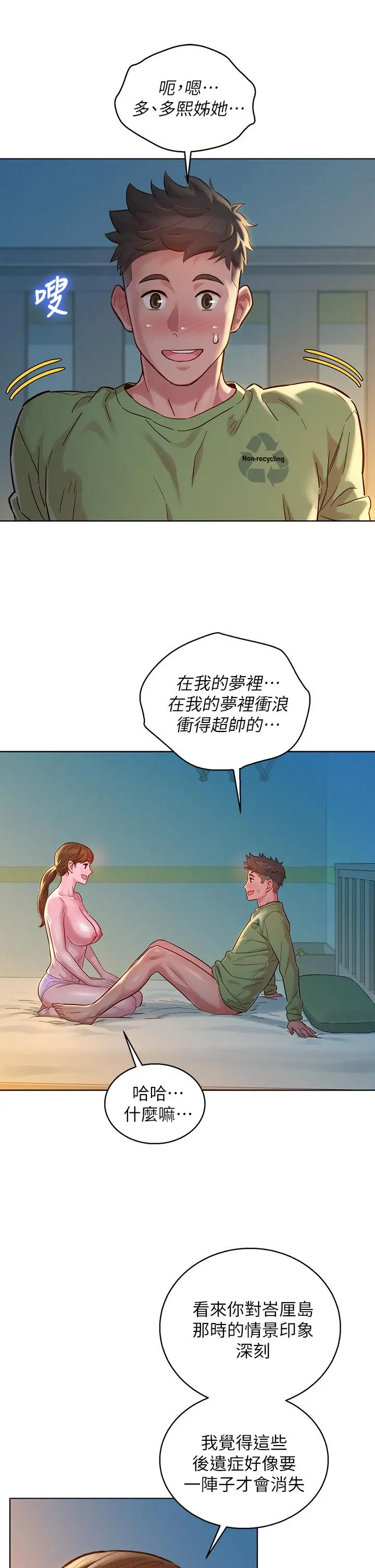 漂亮干姊姊 - 第147话-志豪，用力的插我 - page 7