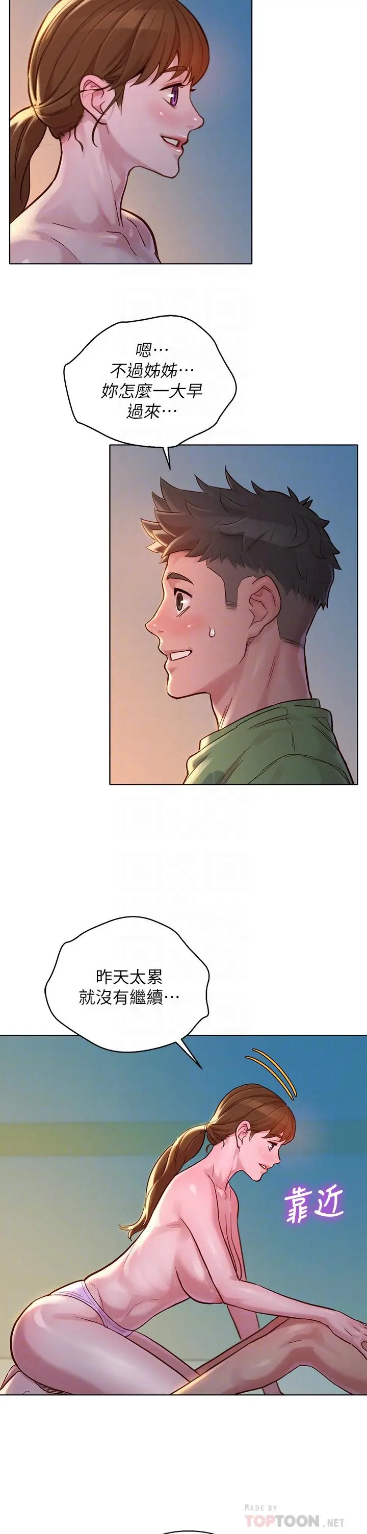 漂亮干姊姊 - 第147话-志豪，用力的插我 - page 8
