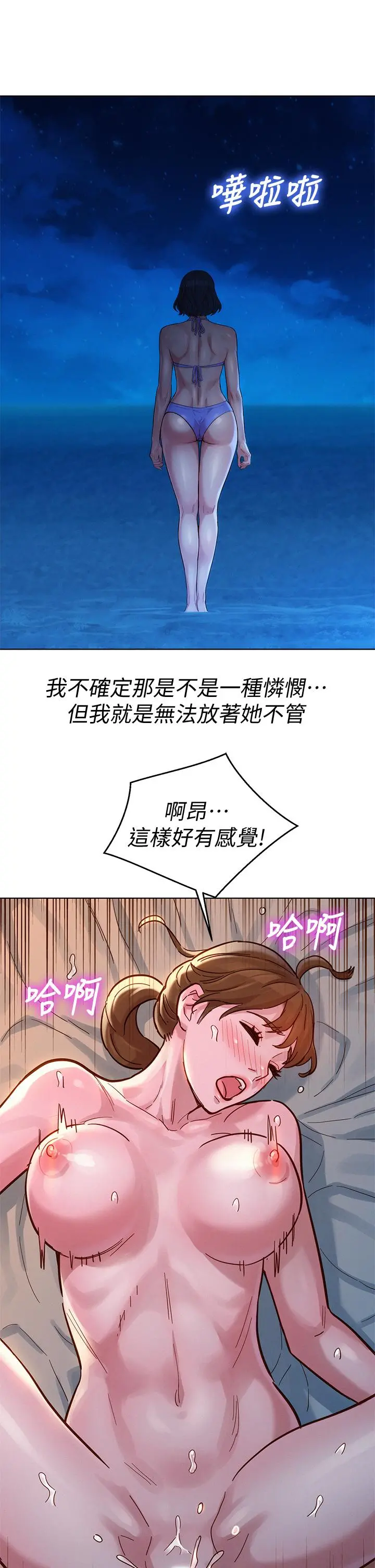 漂亮干姊姊 - 第147话-志豪，用力的插我 - page 29