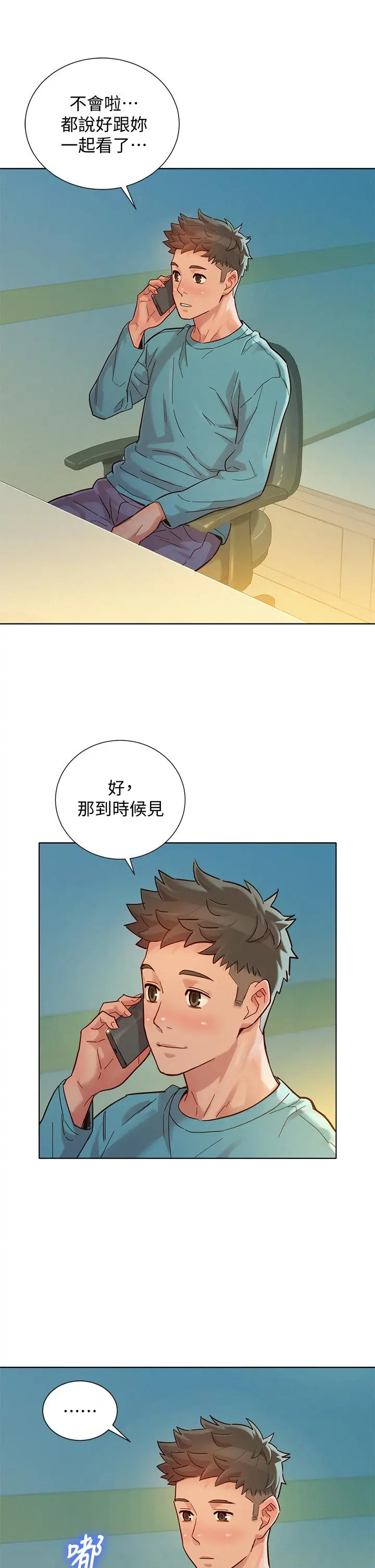漂亮干姊姊 - 第147话-志豪，用力的插我 - page 37
