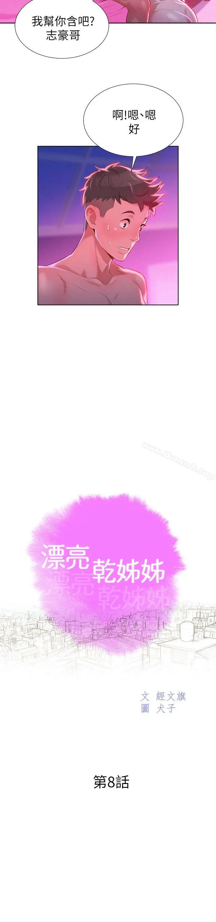 漂亮干姊姊 - 第8话 - page 7