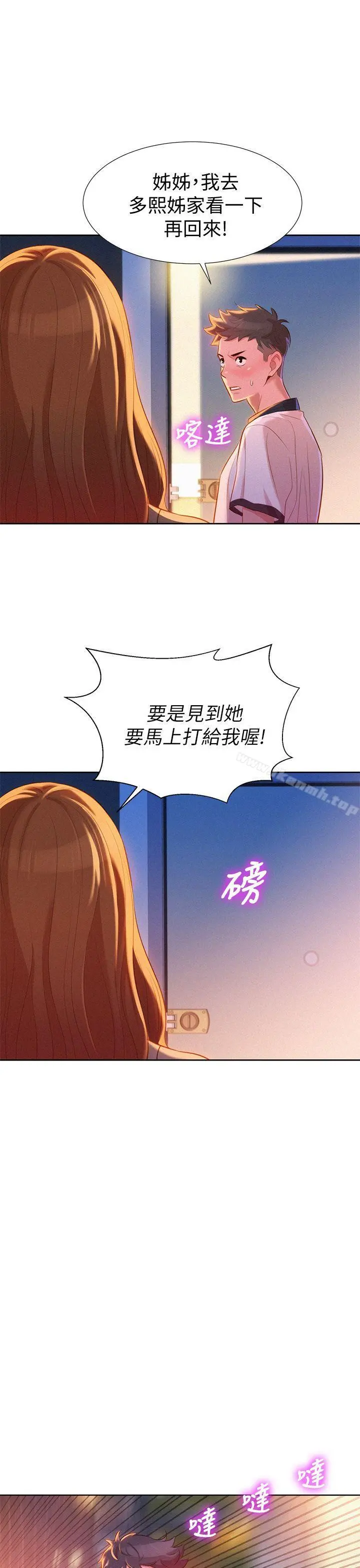 漂亮干姊姊 - 第8话 - page 30