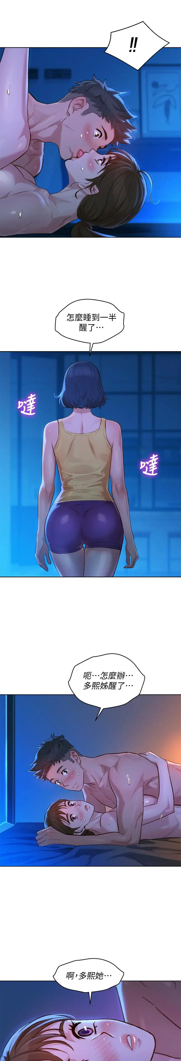漂亮干姊姊 - 第127话-觊觎友美的民俊 - page 3