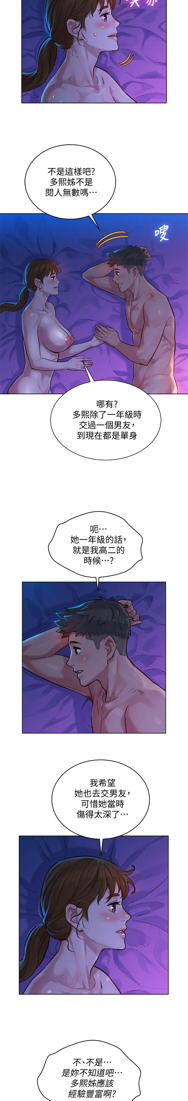 漂亮干姊姊 - 第127话-觊觎友美的民俊 - page 9
