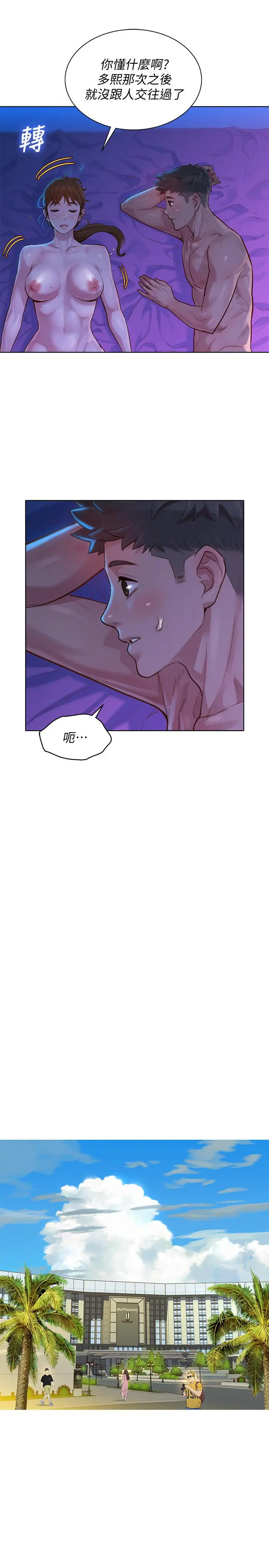漂亮干姊姊 - 第127话-觊觎友美的民俊 - page 11