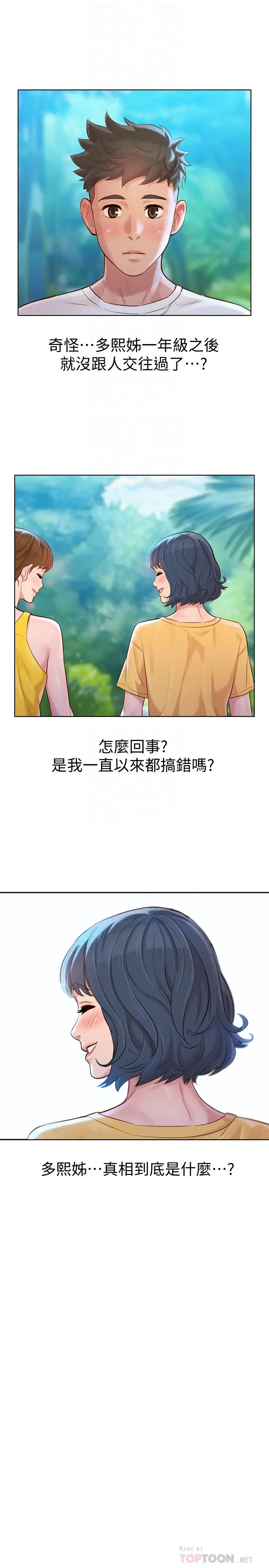 漂亮干姊姊 - 第127话-觊觎友美的民俊 - page 14