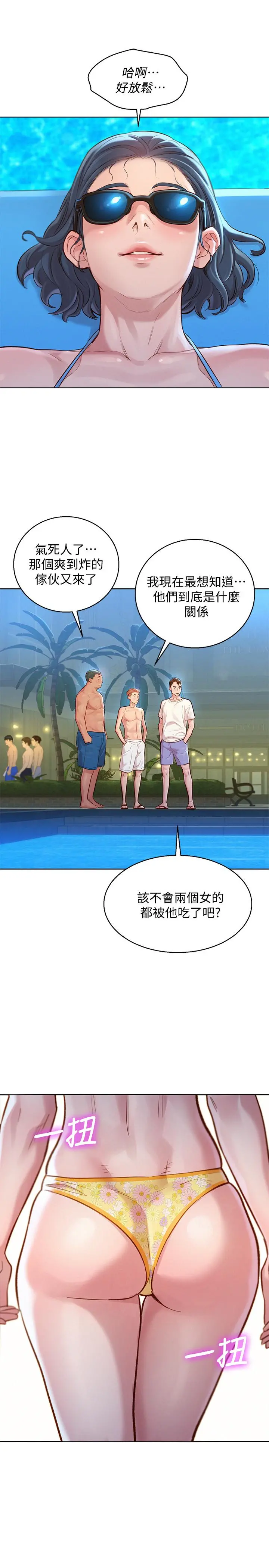 漂亮干姊姊 - 第127话-觊觎友美的民俊 - page 17