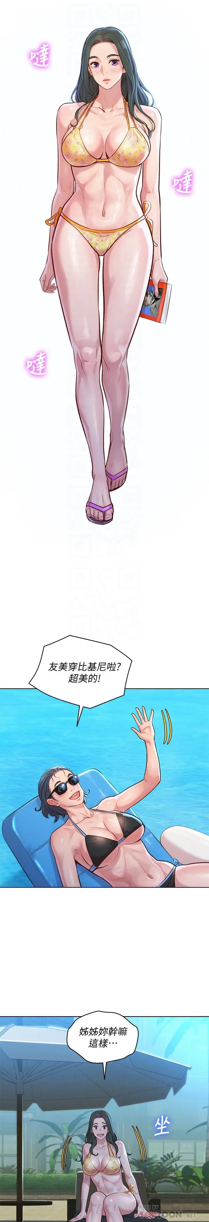 漂亮干姊姊 - 第127话-觊觎友美的民俊 - page 18