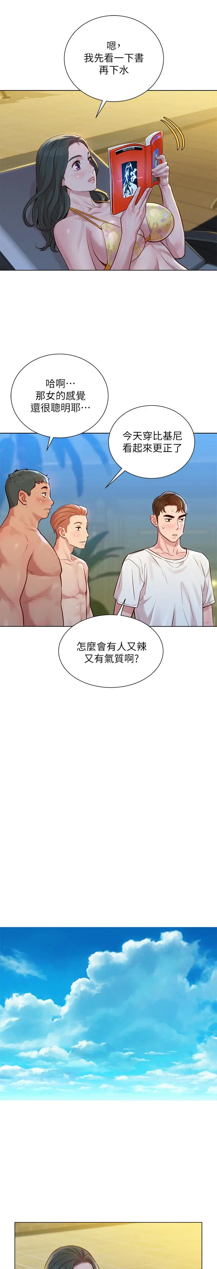 漂亮干姊姊 - 第127话-觊觎友美的民俊 - page 20