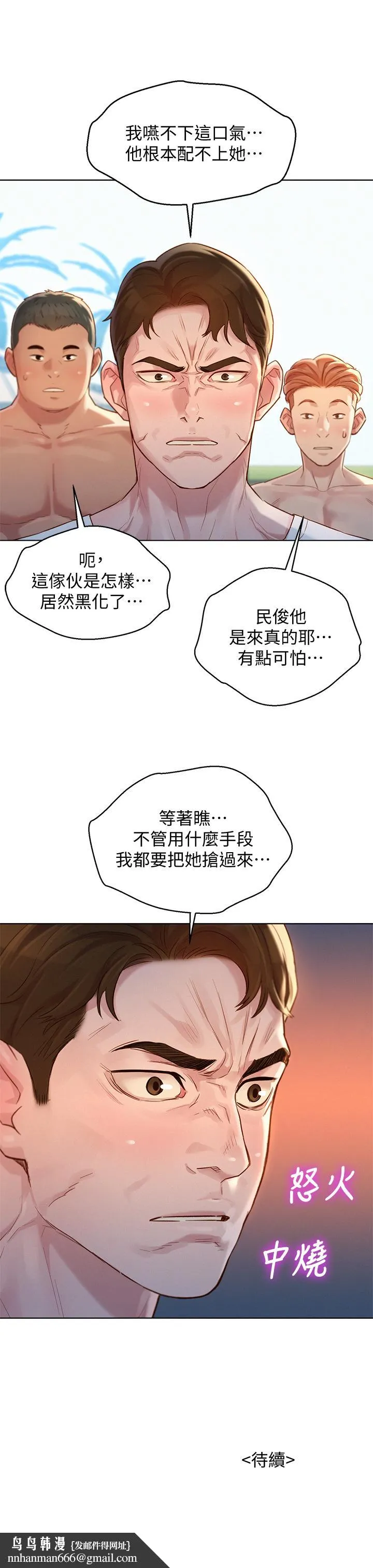 漂亮干姊姊 - 第127话-觊觎友美的民俊 - page 32