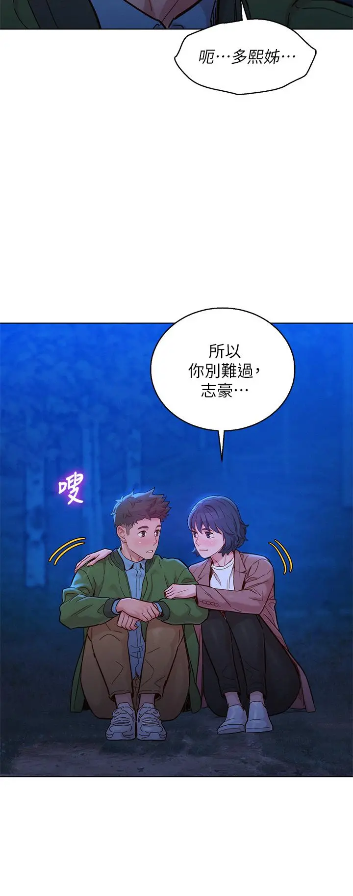 漂亮干姊姊 - 第160话-最终话-我唯一的干姐姐 - page 2