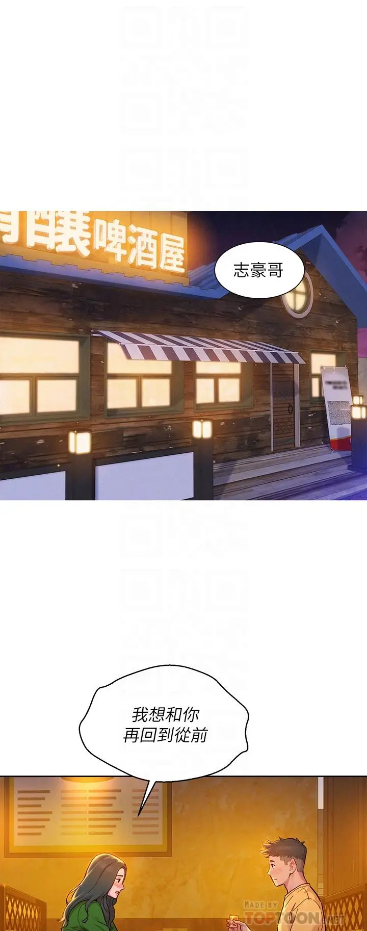 漂亮干姊姊 - 第160话-最终话-我唯一的干姐姐 - page 6