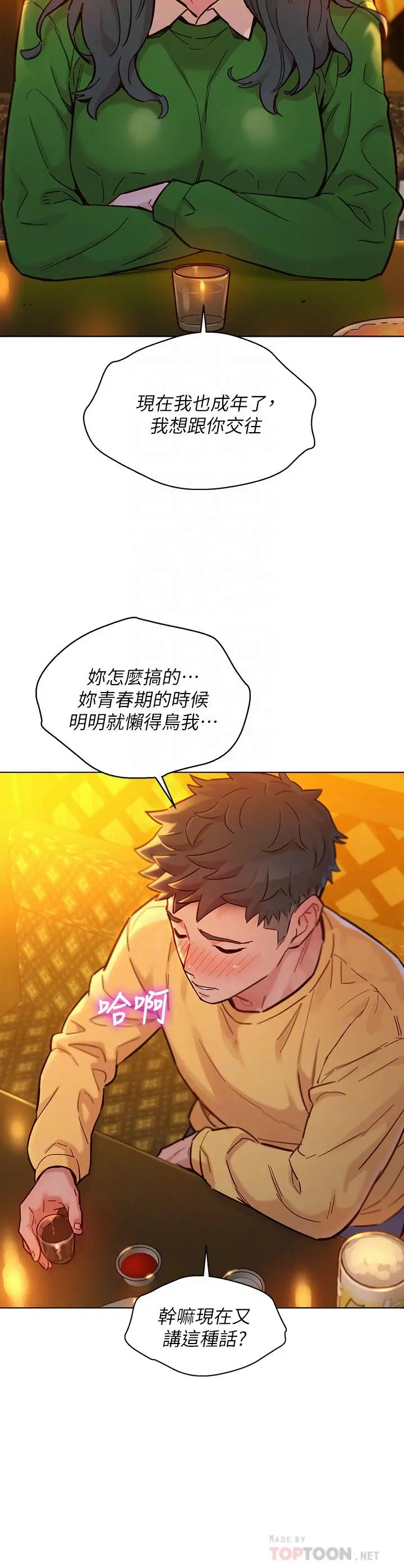 漂亮干姊姊 - 第160话-最终话-我唯一的干姐姐 - page 8