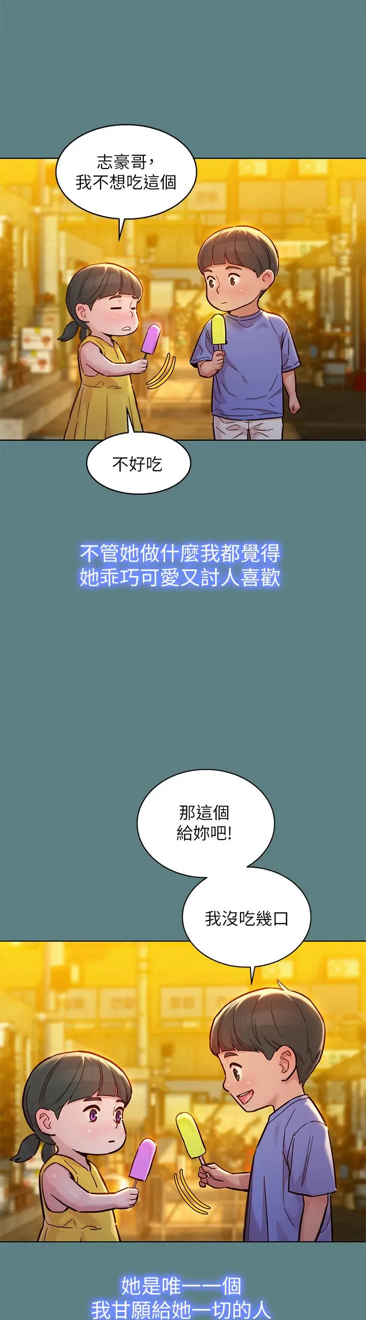 漂亮干姊姊 - 第160话-最终话-我唯一的干姐姐 - page 11