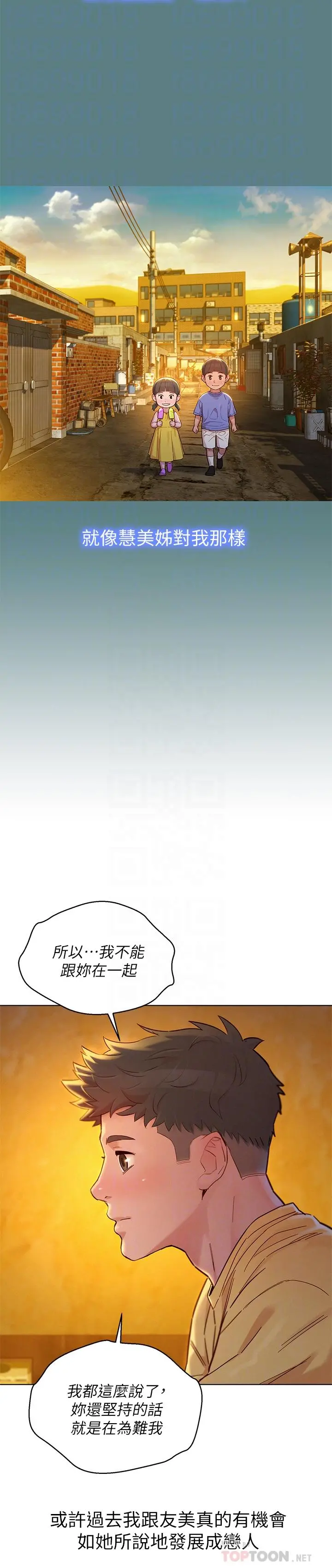漂亮干姊姊 - 第160话-最终话-我唯一的干姐姐 - page 12