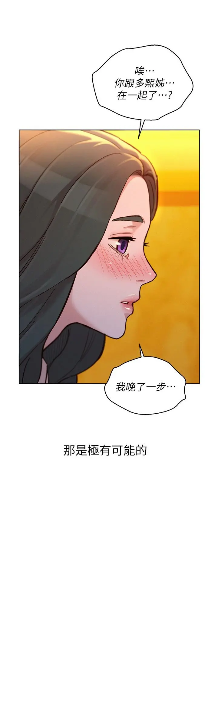 漂亮干姊姊 - 第160话-最终话-我唯一的干姐姐 - page 13