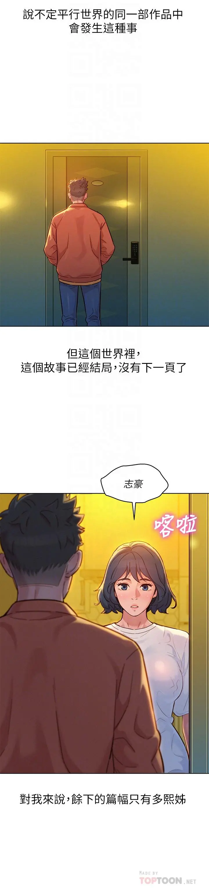 漂亮干姊姊 - 第160话-最终话-我唯一的干姐姐 - page 16