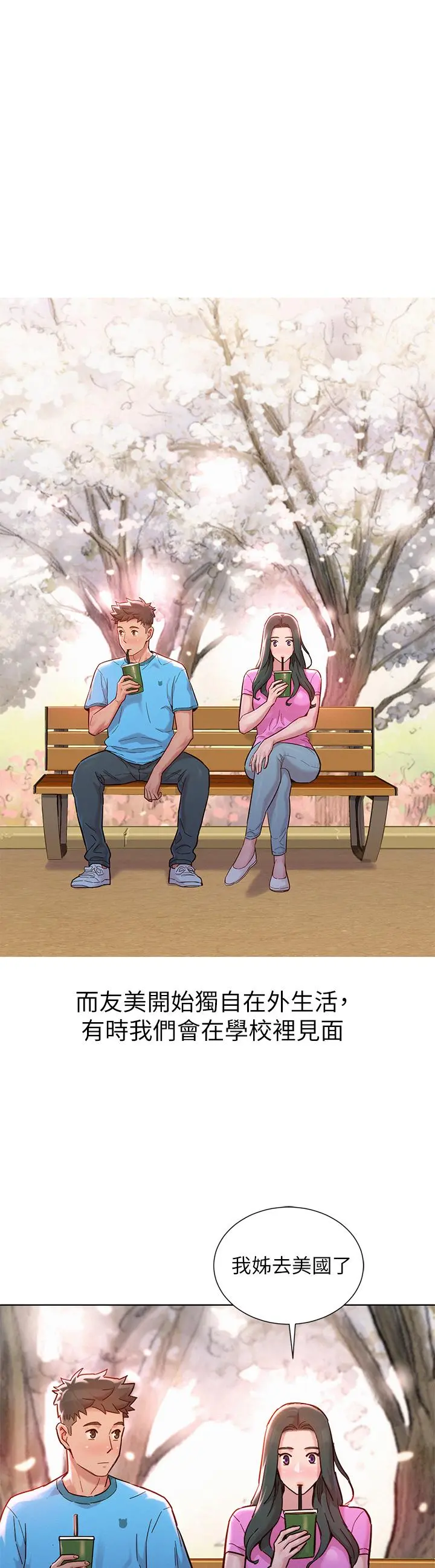 漂亮干姊姊 - 第160话-最终话-我唯一的干姐姐 - page 19