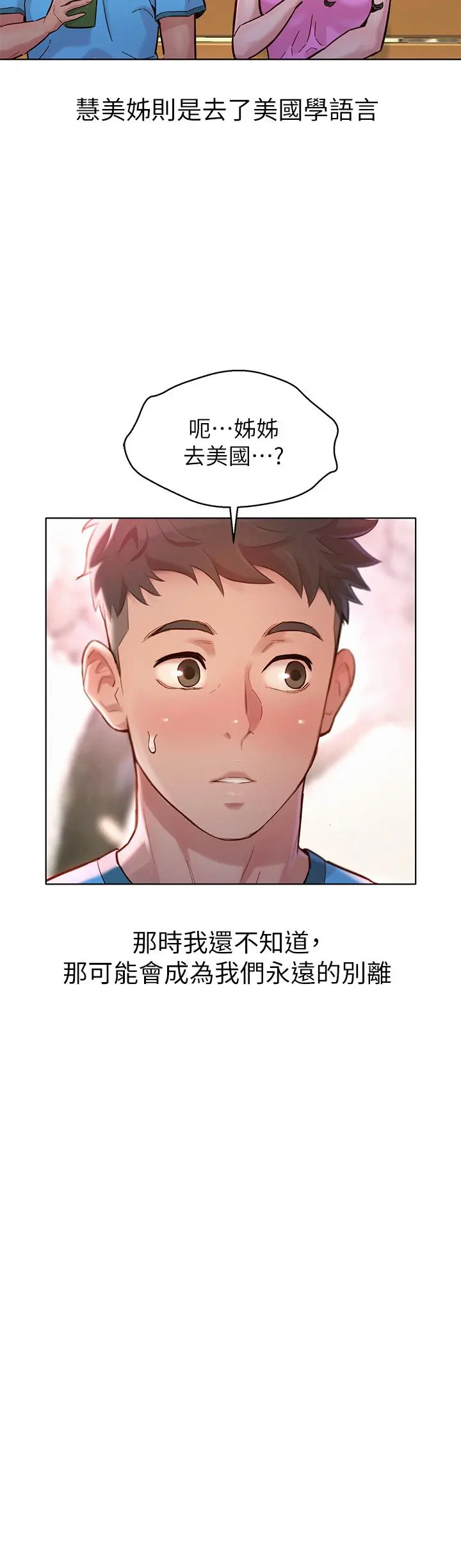 漂亮干姊姊 - 第160话-最终话-我唯一的干姐姐 - page 20