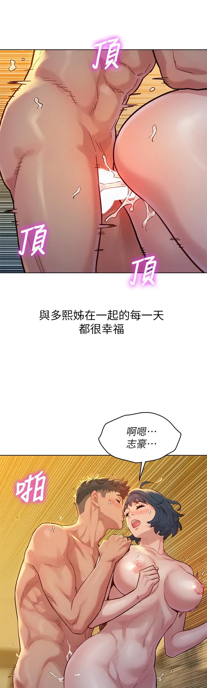 漂亮干姊姊 - 第160话-最终话-我唯一的干姐姐 - page 21