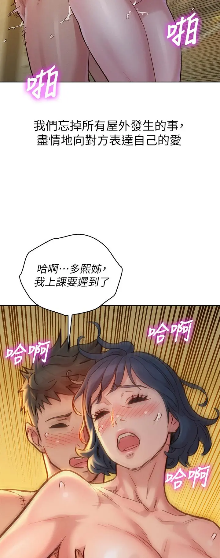 漂亮干姊姊 - 第160话-最终话-我唯一的干姐姐 - page 22
