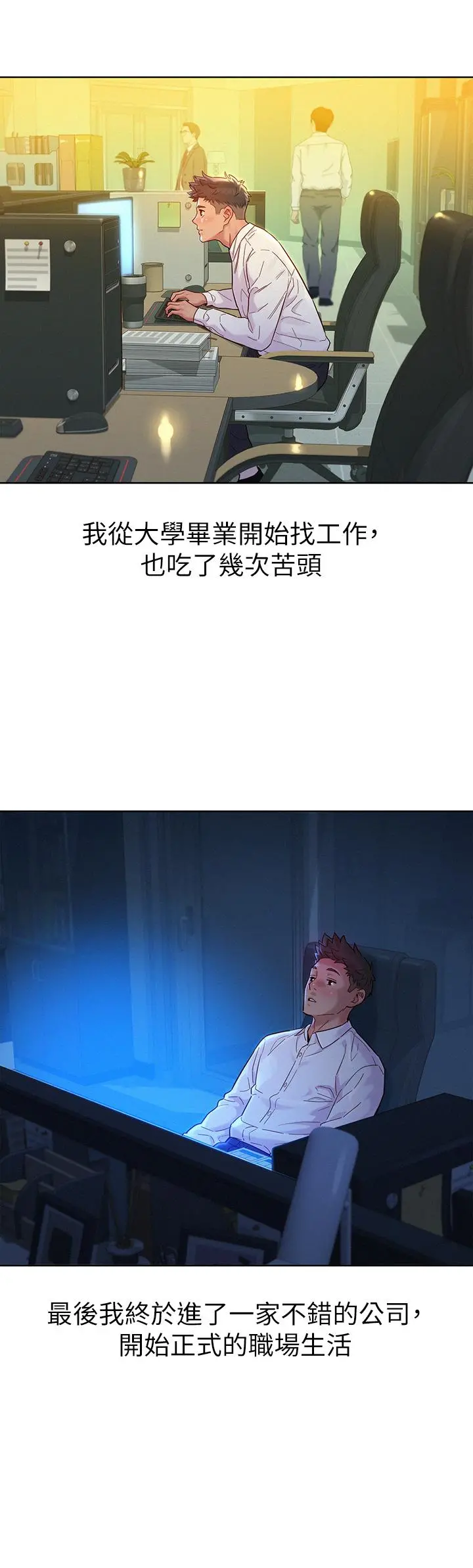 漂亮干姊姊 - 第160话-最终话-我唯一的干姐姐 - page 29