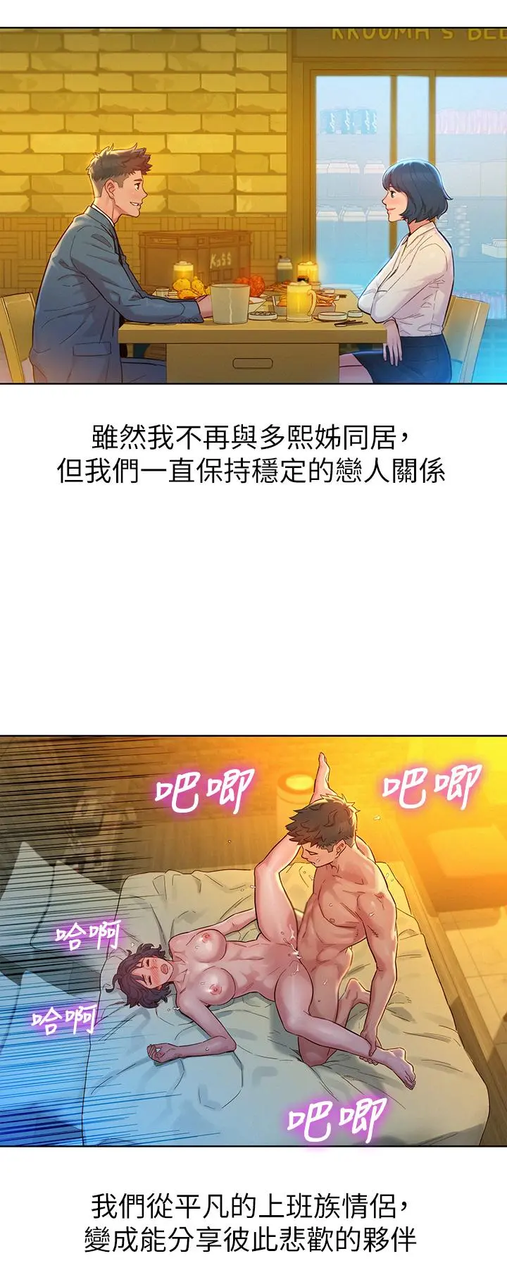漂亮干姊姊 - 第160话-最终话-我唯一的干姐姐 - page 30