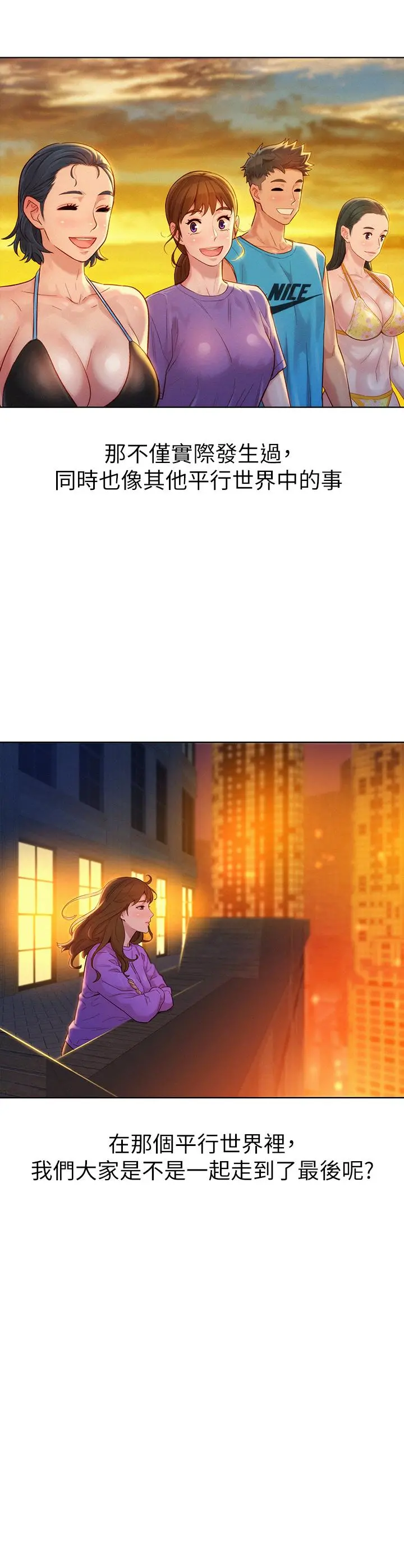 漂亮干姊姊 - 第160话-最终话-我唯一的干姐姐 - page 32