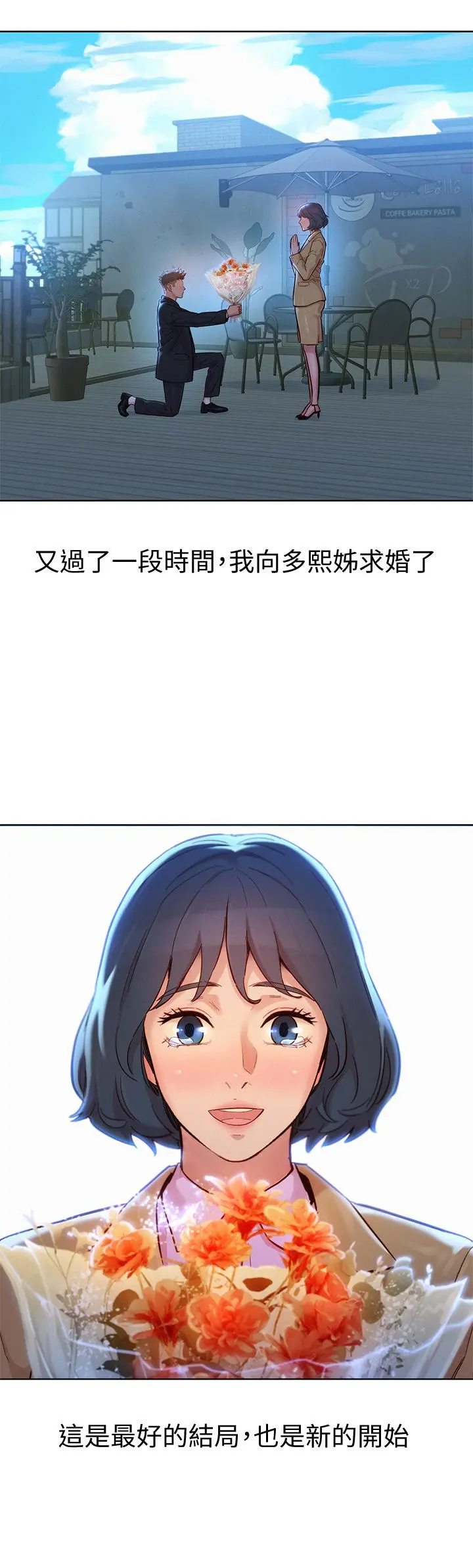 漂亮干姊姊 - 第160话-最终话-我唯一的干姐姐 - page 33