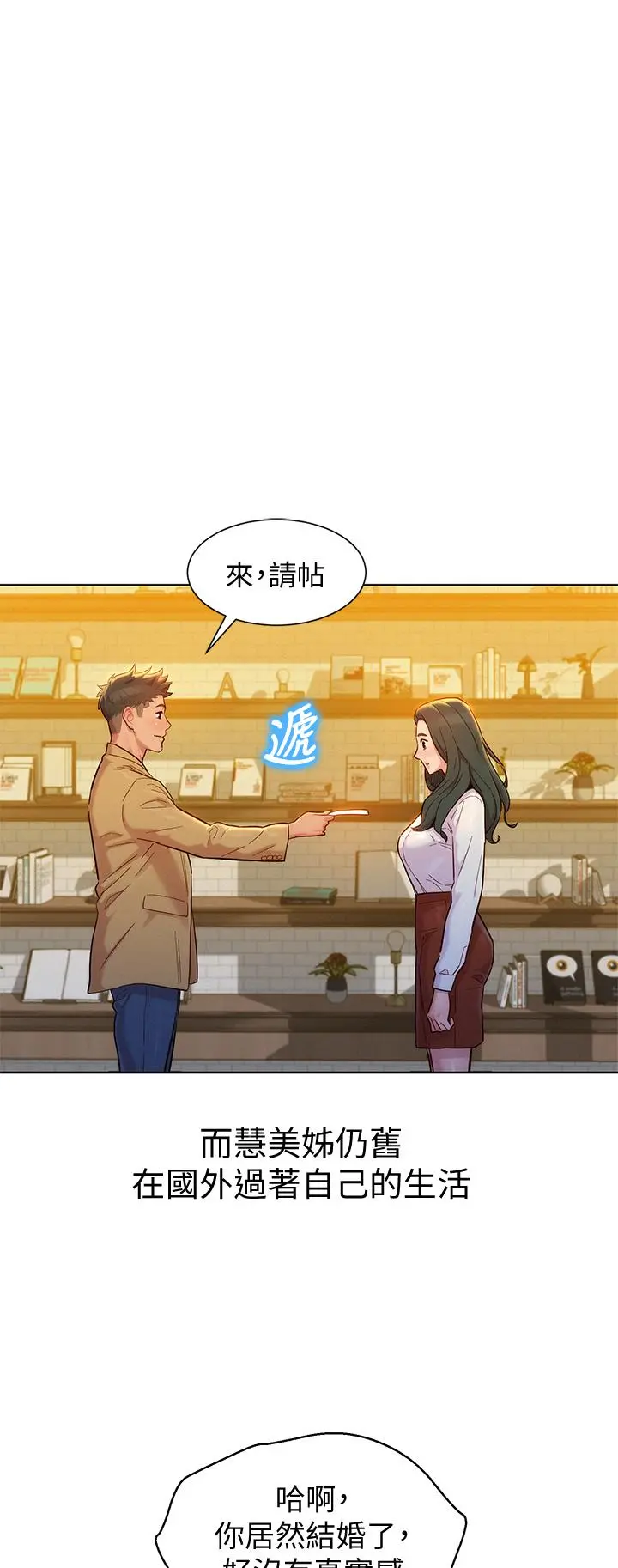 漂亮干姊姊 - 第160话-最终话-我唯一的干姐姐 - page 34
