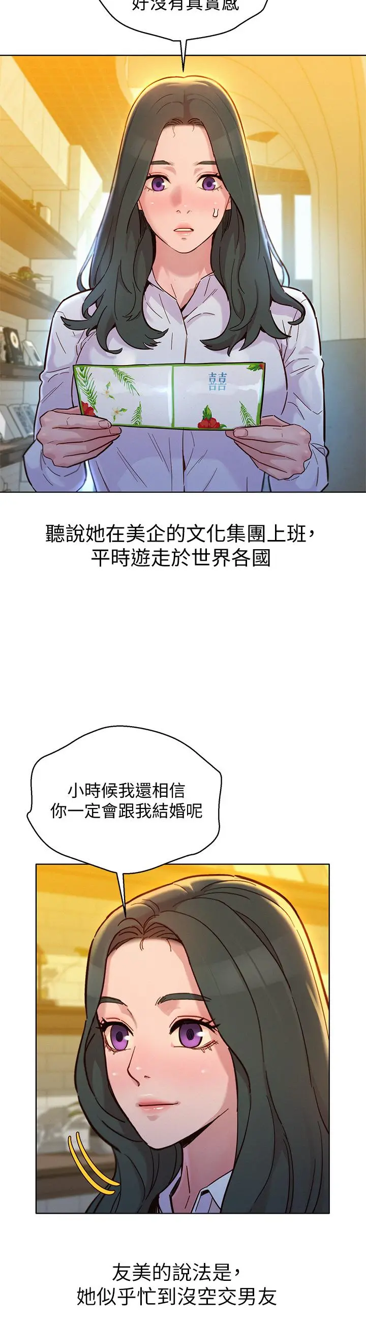 漂亮干姊姊 - 第160话-最终话-我唯一的干姐姐 - page 35
