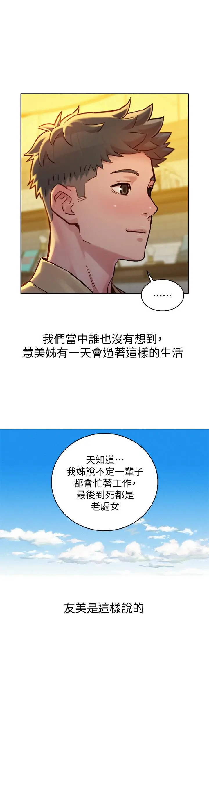 漂亮干姊姊 - 第160话-最终话-我唯一的干姐姐 - page 36