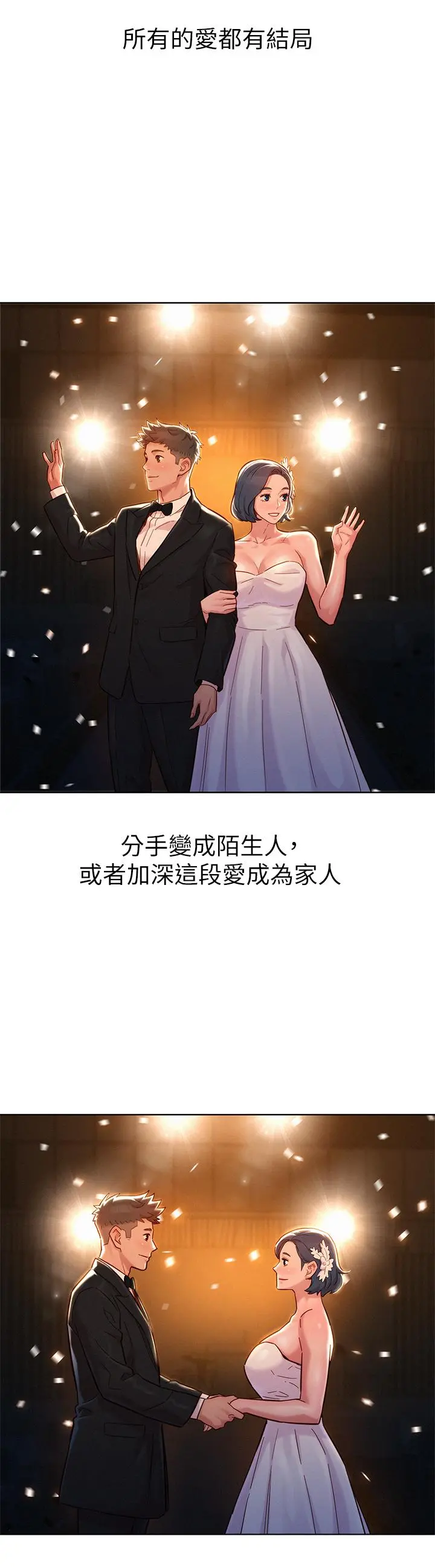 漂亮干姊姊 - 第160话-最终话-我唯一的干姐姐 - page 39