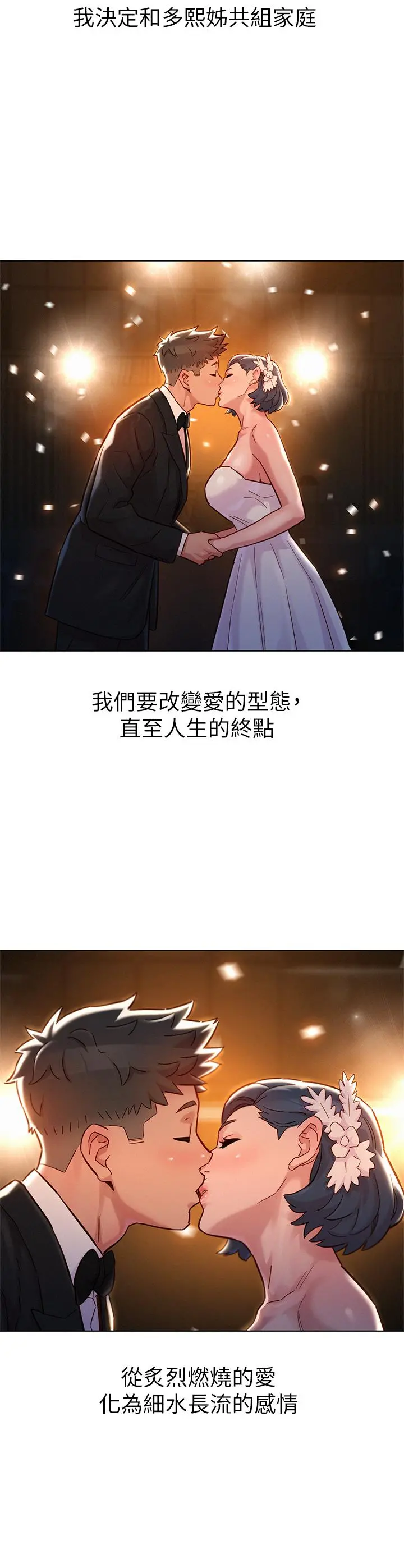 漂亮干姊姊 - 第160话-最终话-我唯一的干姐姐 - page 40