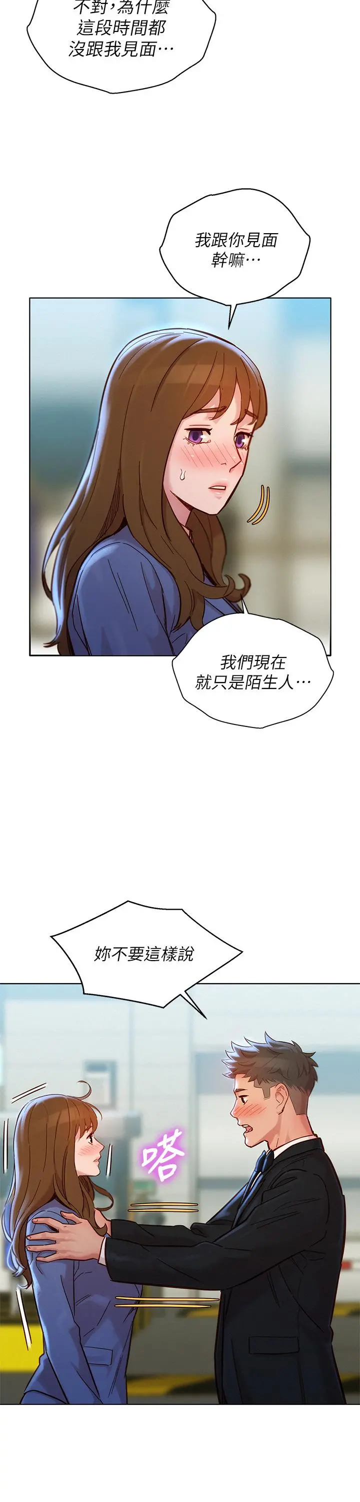 漂亮干姊姊 - 第160话-最终话-我唯一的干姐姐 - page 52