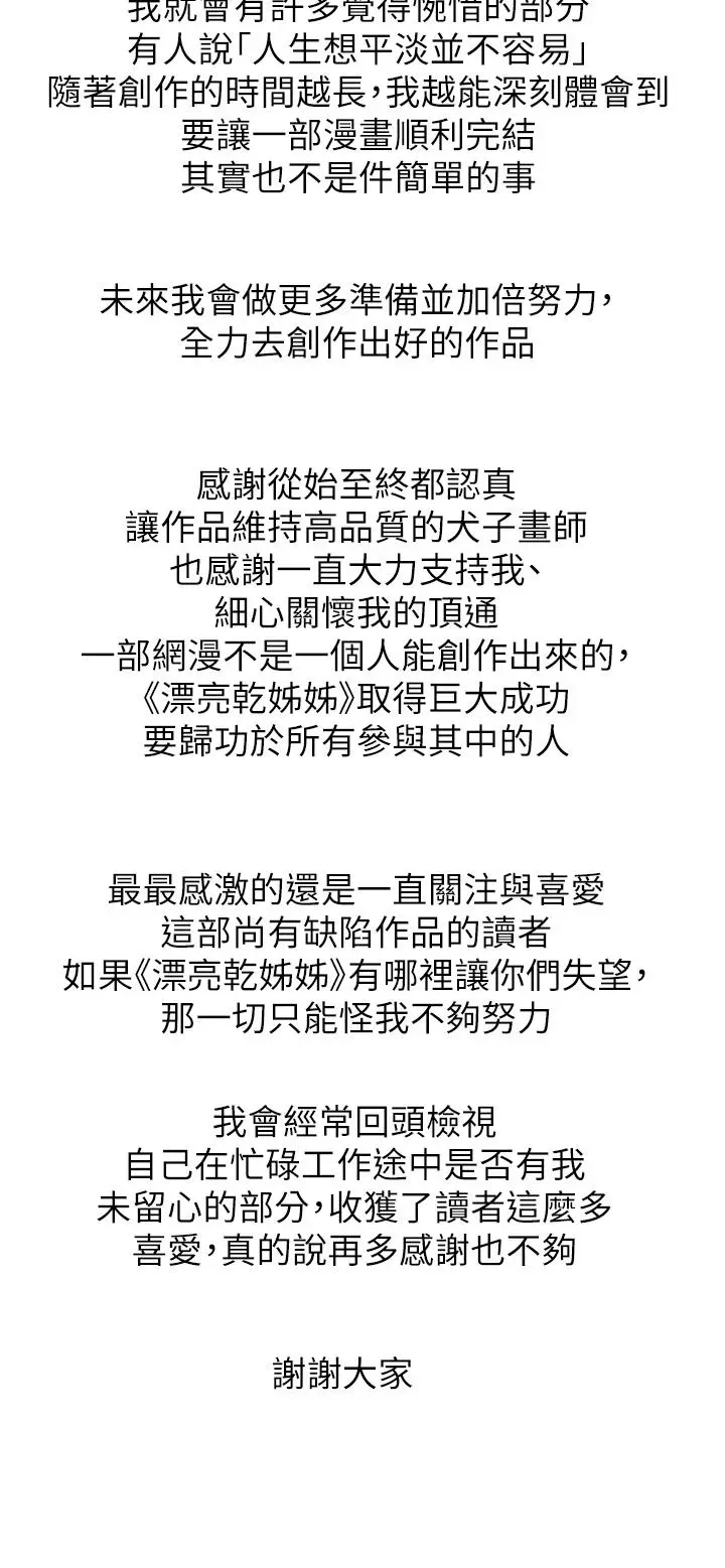 漂亮干姊姊 - 第160话-最终话-我唯一的干姐姐 - page 61