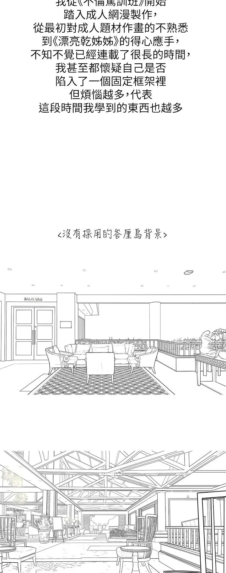 漂亮干姊姊 - 第160话-最终话-我唯一的干姐姐 - page 63