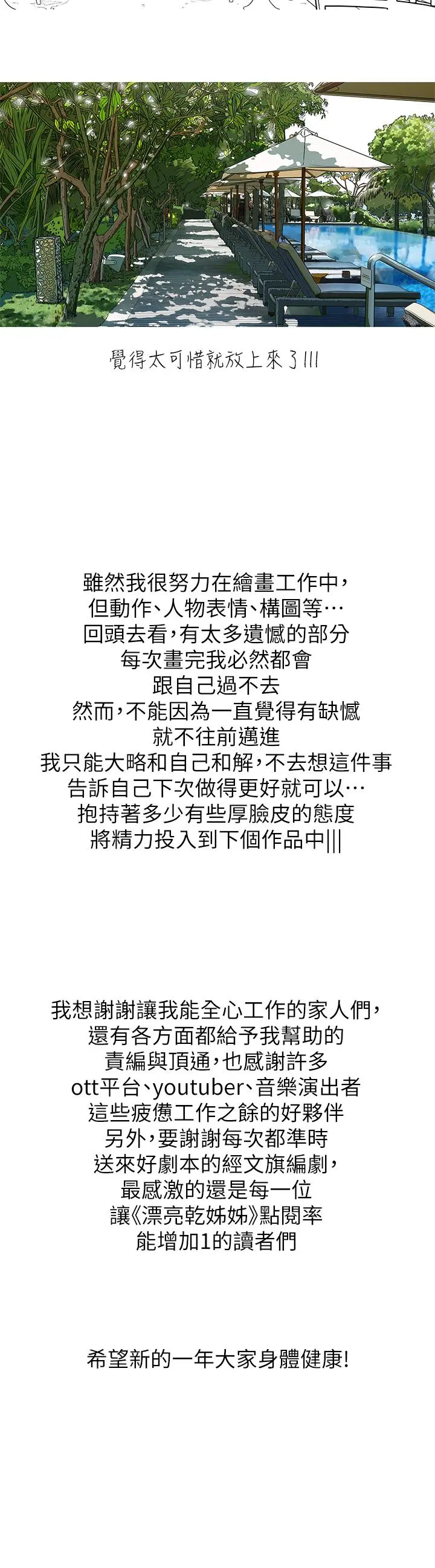 漂亮干姊姊 - 第160话-最终话-我唯一的干姐姐 - page 64