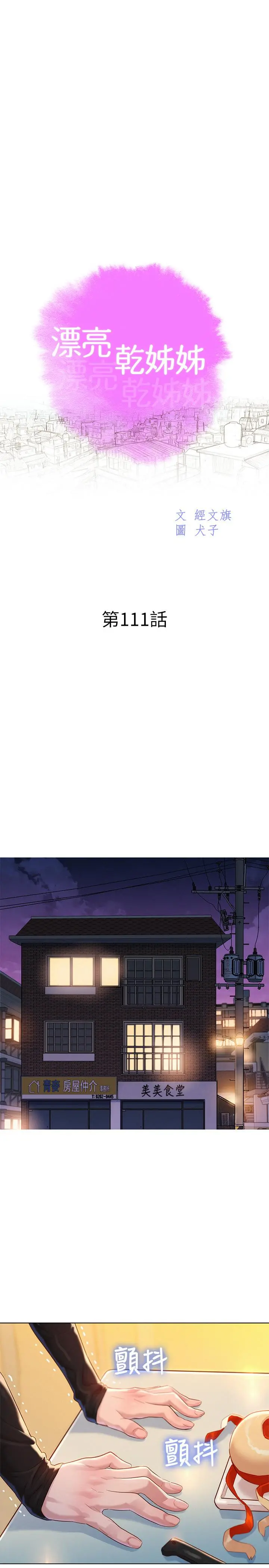 漂亮干姊姊 - 第111话-让姐姐看自己的瘙样 - page 3