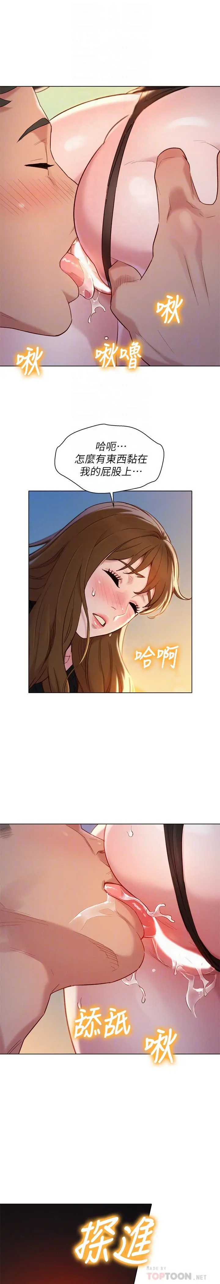 漂亮干姊姊 - 第111话-让姐姐看自己的瘙样 - page 6
