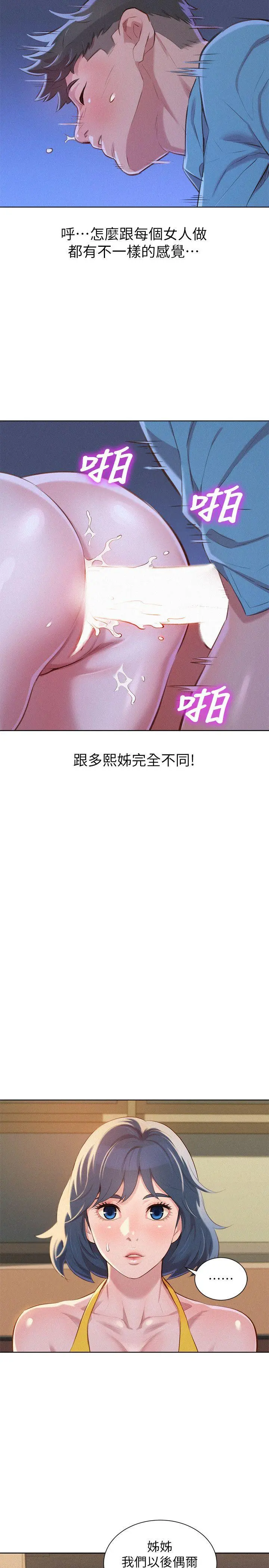 漂亮干姊姊 - 第42话-重温英芝的滋味 - page 9