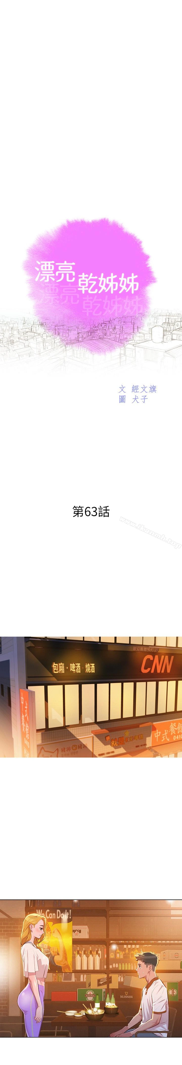 漂亮干姊姊 - 第63话-在空教室刺激地… - page 2